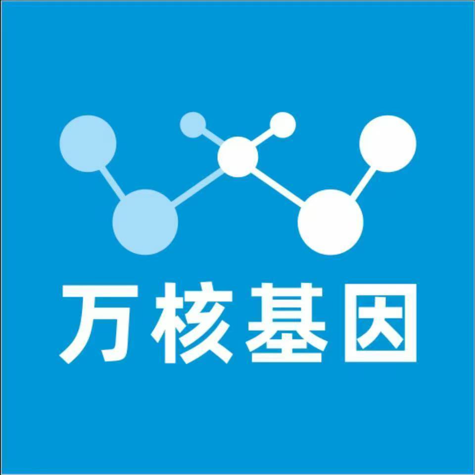 南昌进贤万核医学基因检测咨询服务点